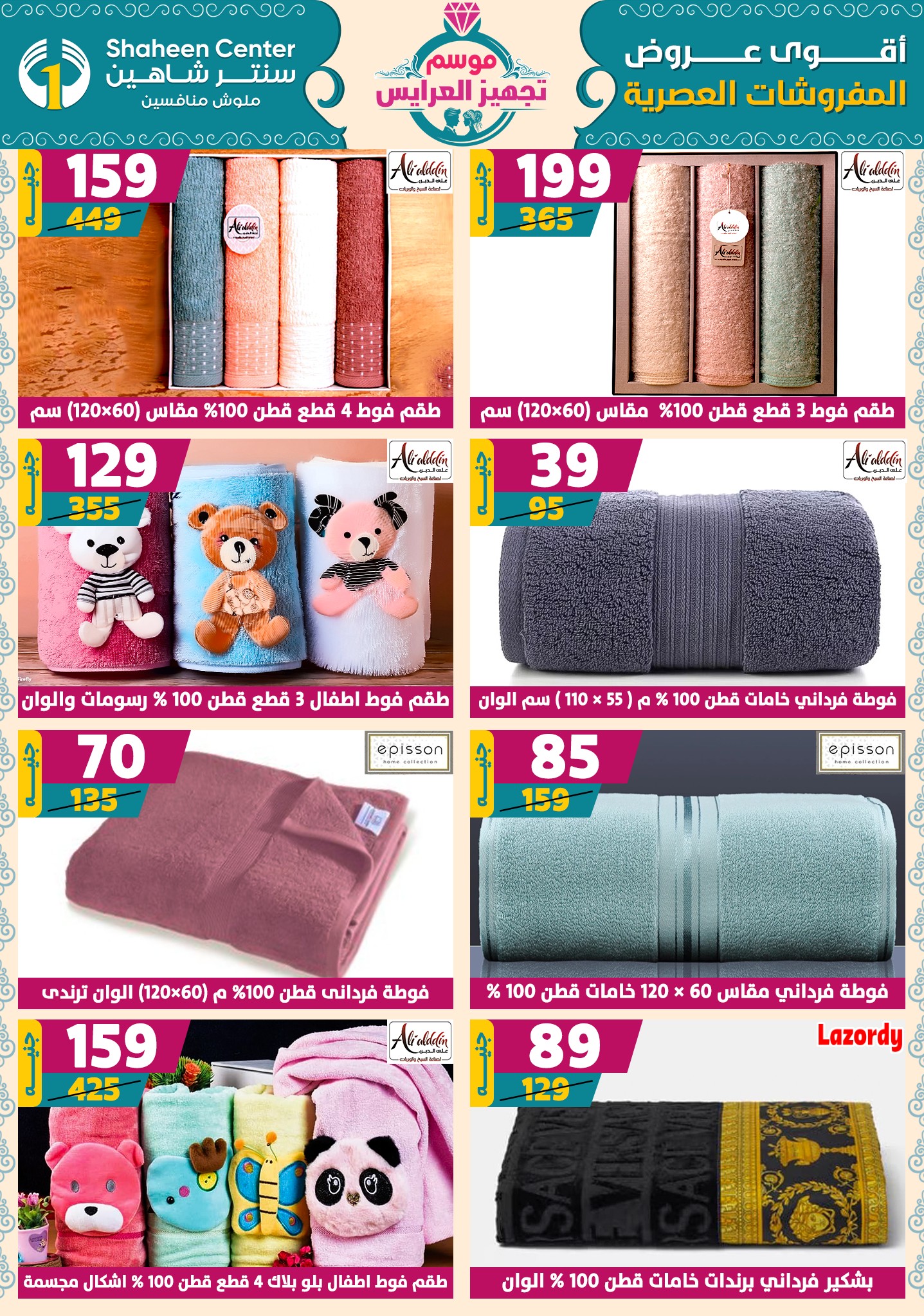 shaheen-center offers from 9oct to 1oct 2025 عروض سنتر شاهين من 9 أكتوبر حتى 1 أكتوبر 2025 صفحة رقم 111